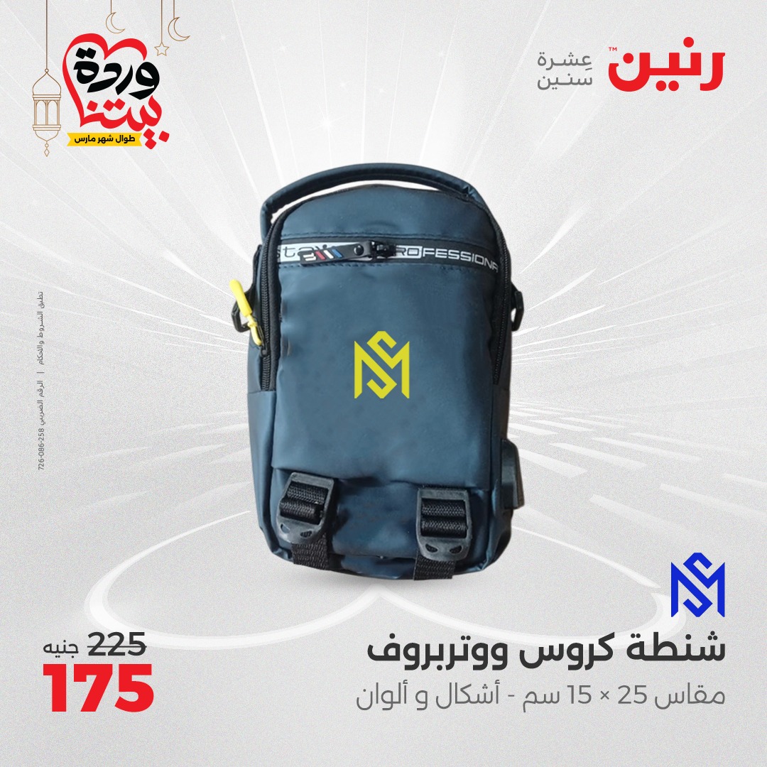 raneen offers from 2mar to 3mar 2025 عروض رنين من 2 مارس حتى 3 مارس 2025 صفحة رقم 49